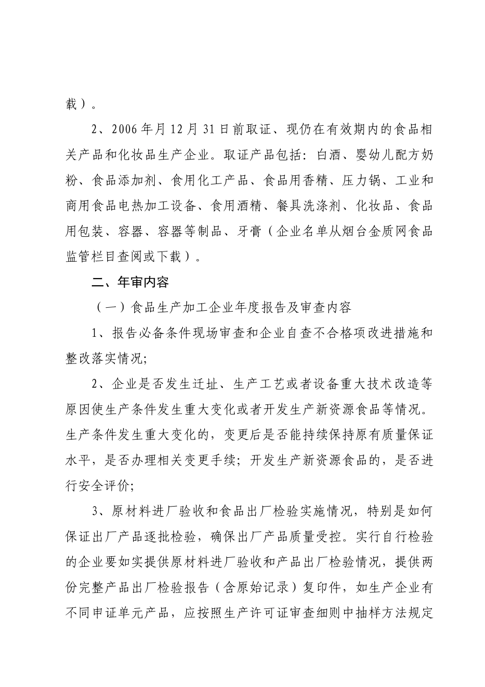 烟台市质量技术监督局_第2页