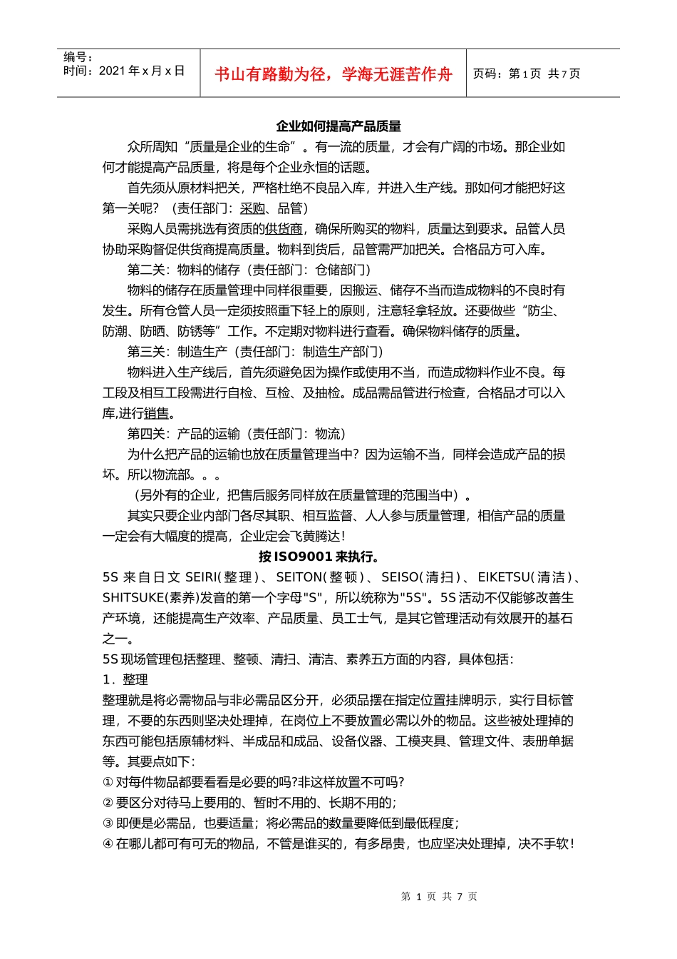 品质改善报告_第1页