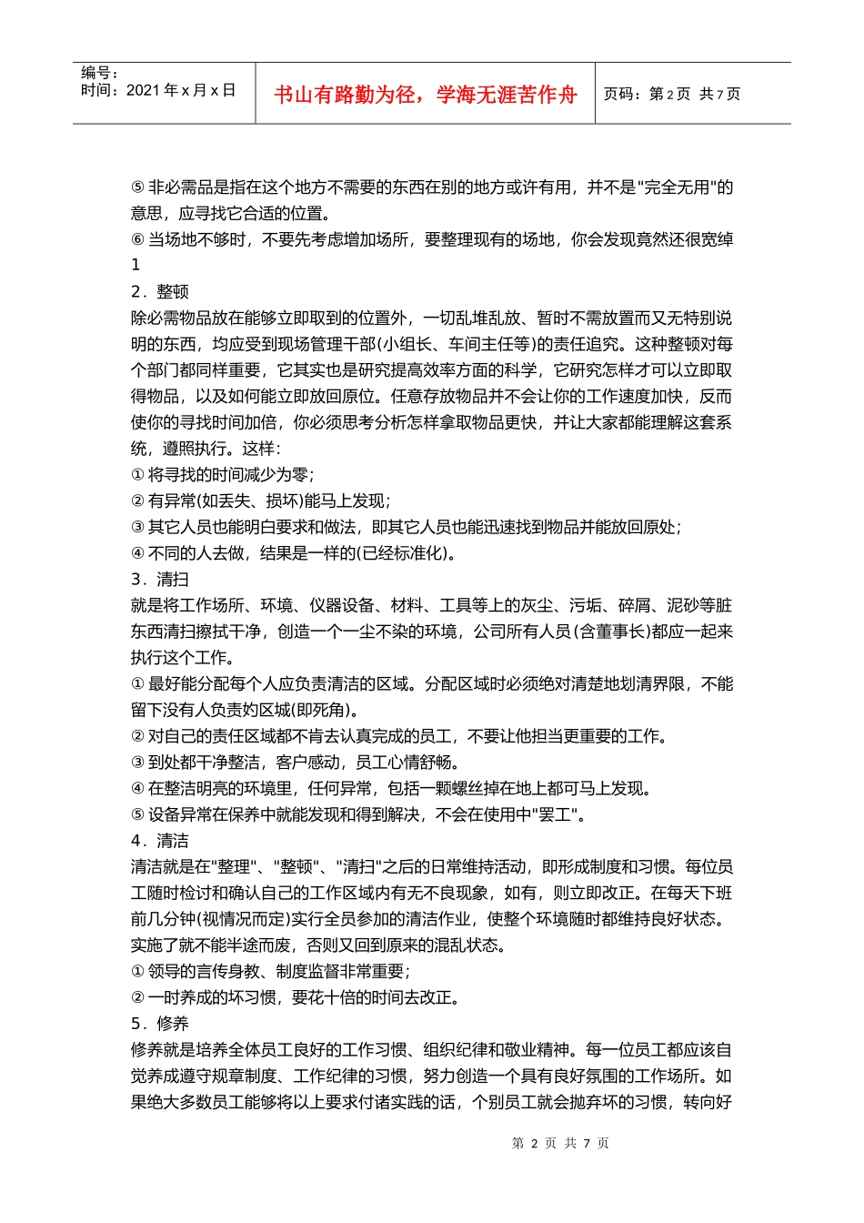 品质改善报告_第2页