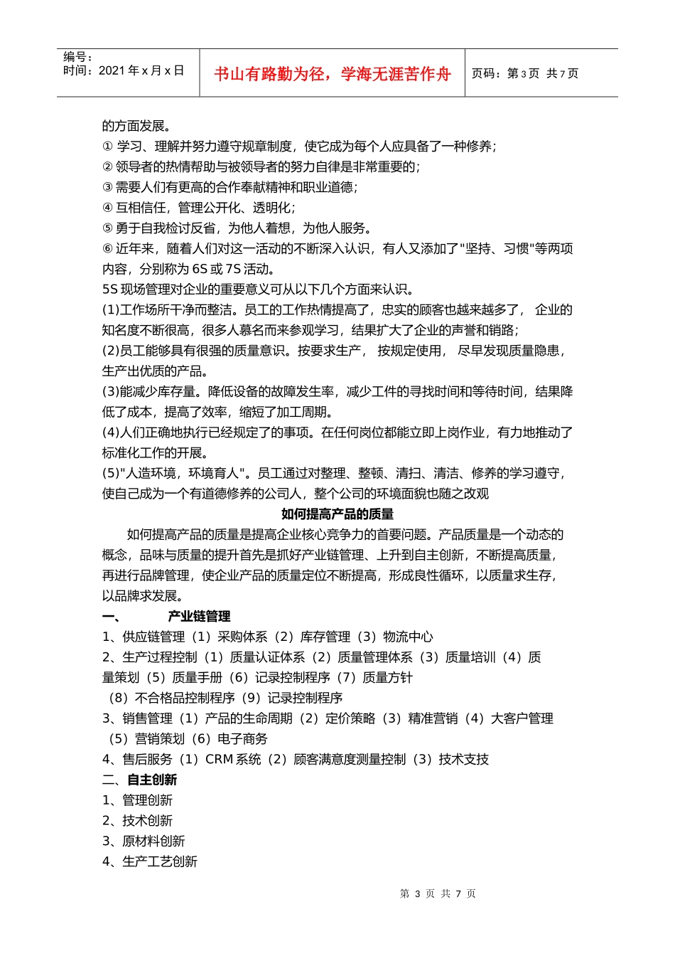 品质改善报告_第3页