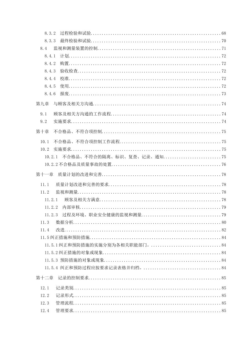 高速公路质量计划方案_第3页
