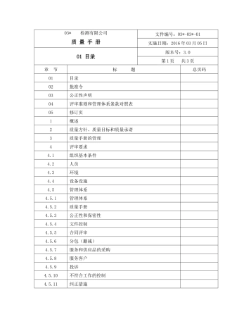 XXXX新版质量手册