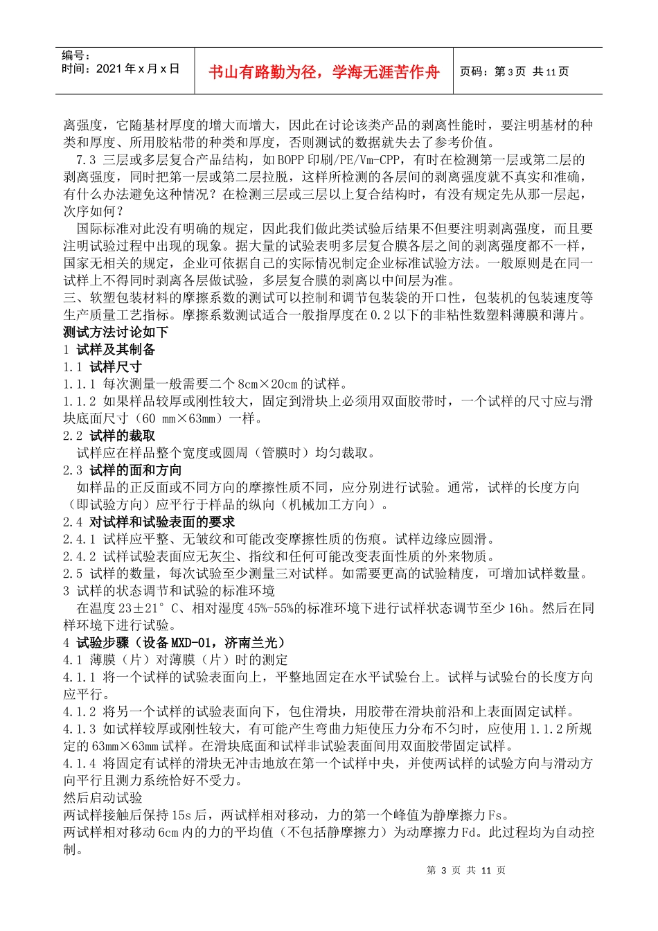 软塑包装质量检测与控制技术应用与研究_第3页