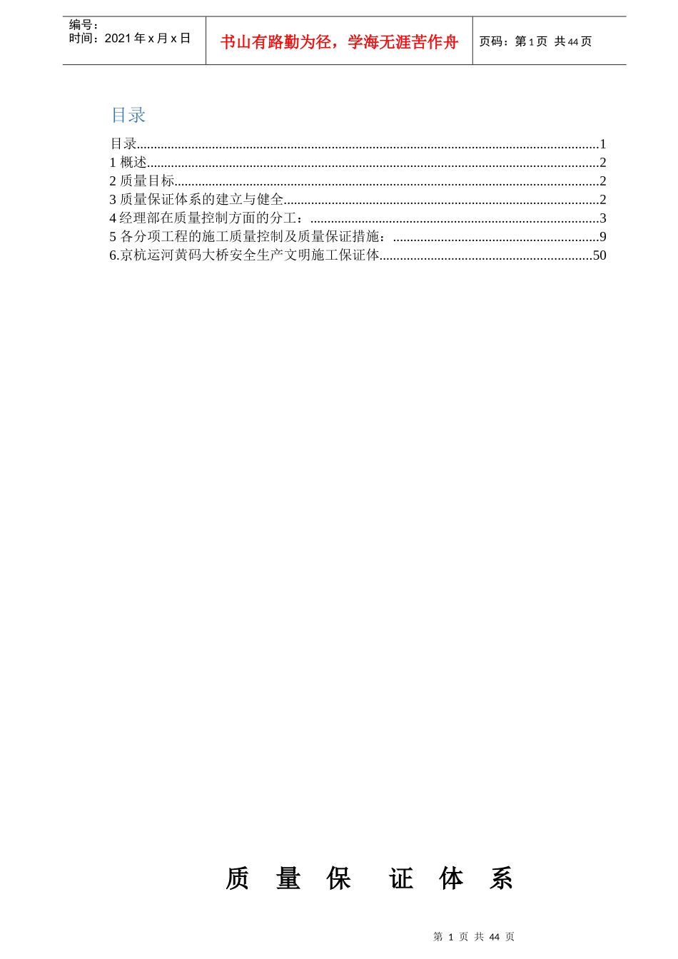 桥梁工程质量保证体系_第1页