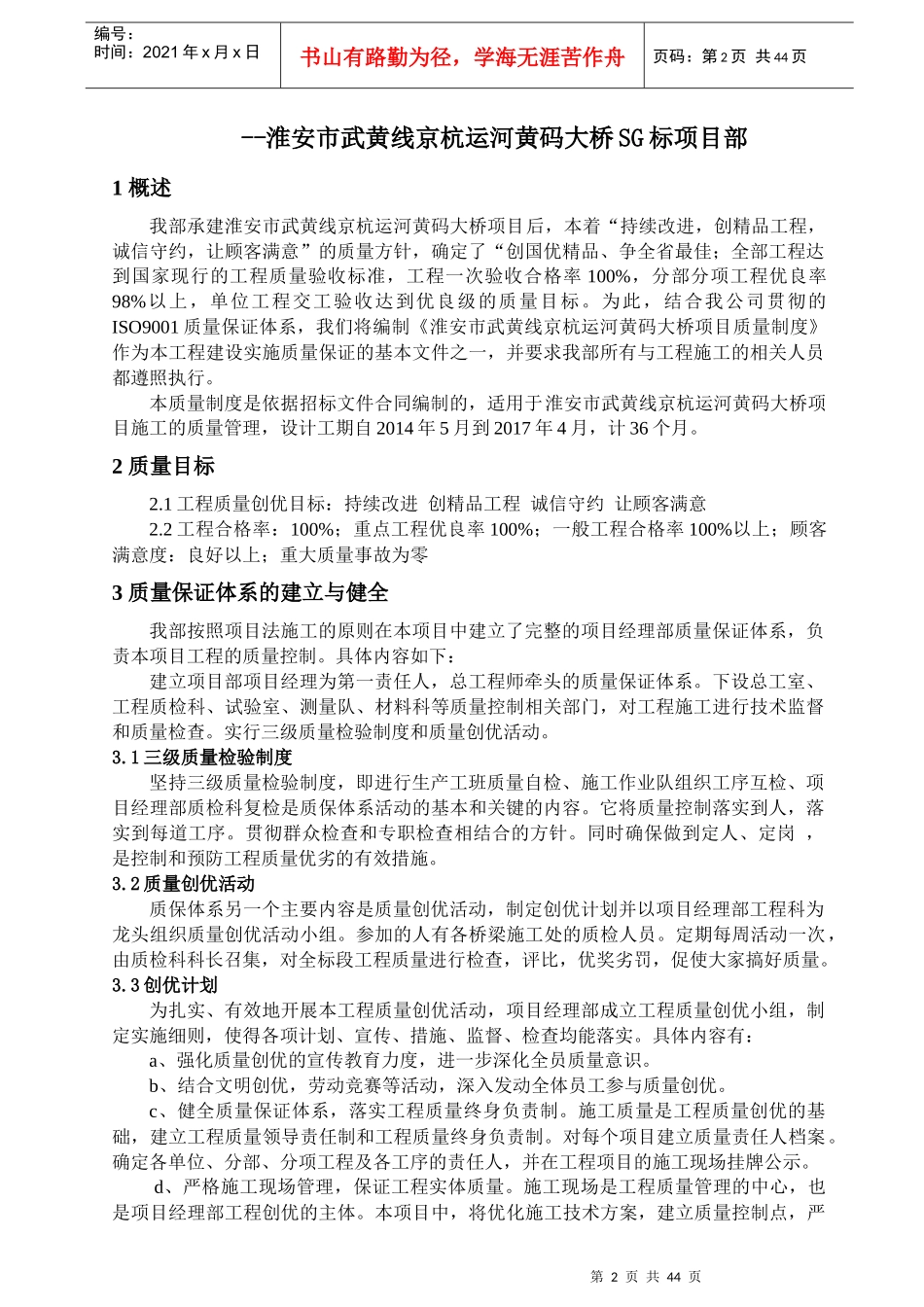 桥梁工程质量保证体系_第2页