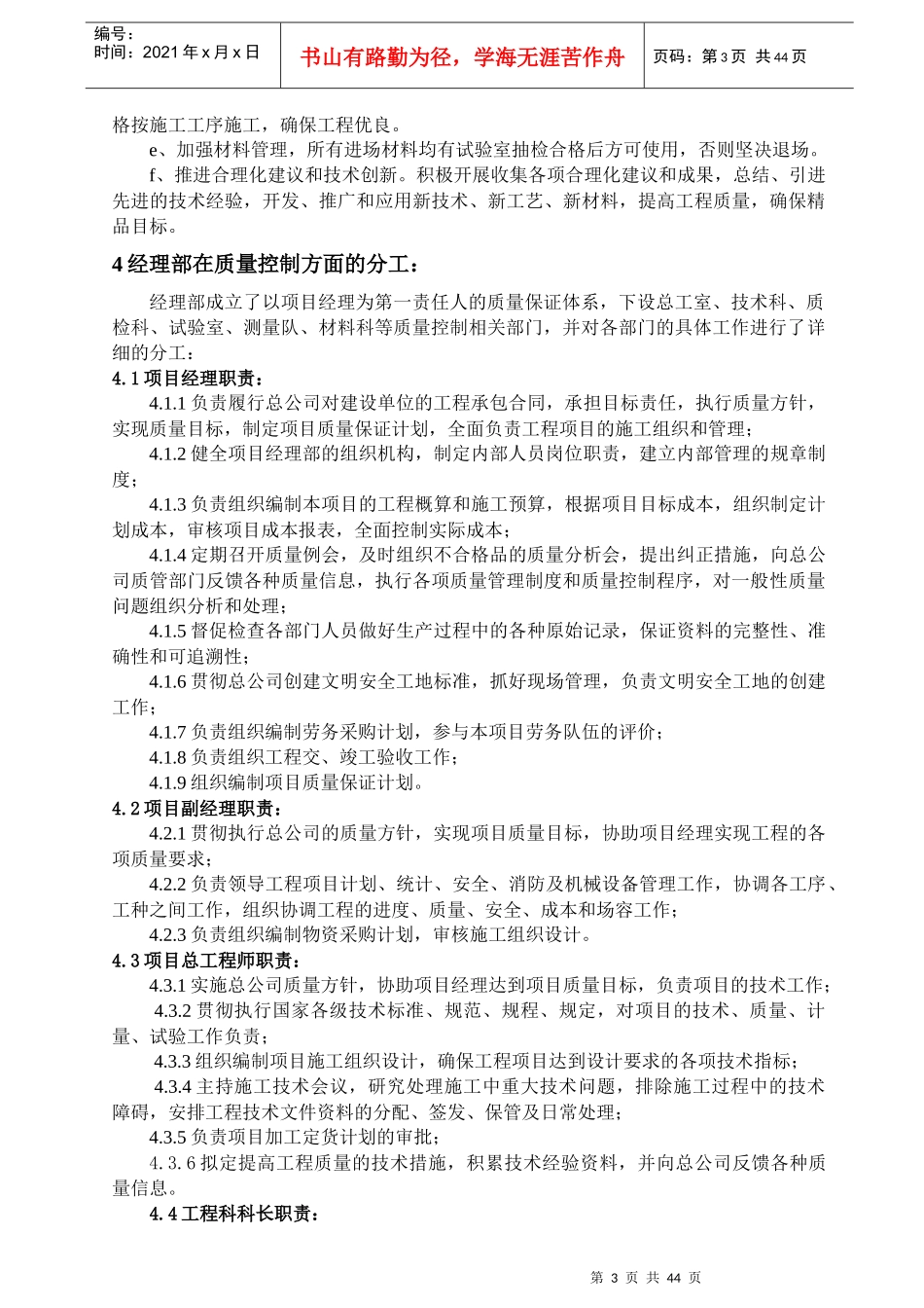 桥梁工程质量保证体系_第3页