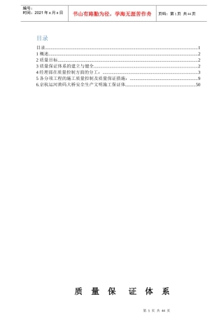 桥梁工程质量保证体系