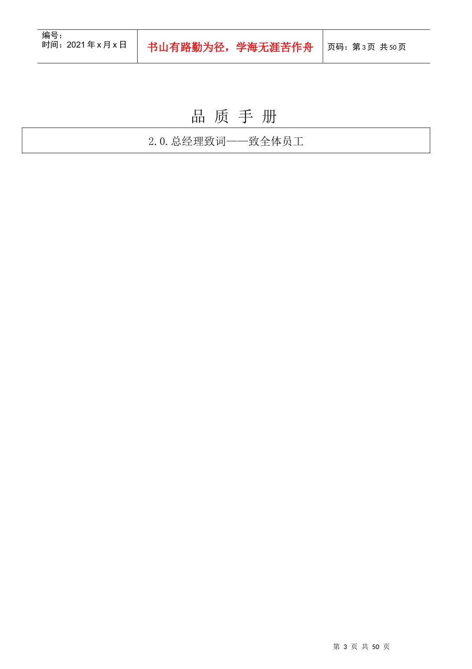 品质手册(QM-01)_第3页