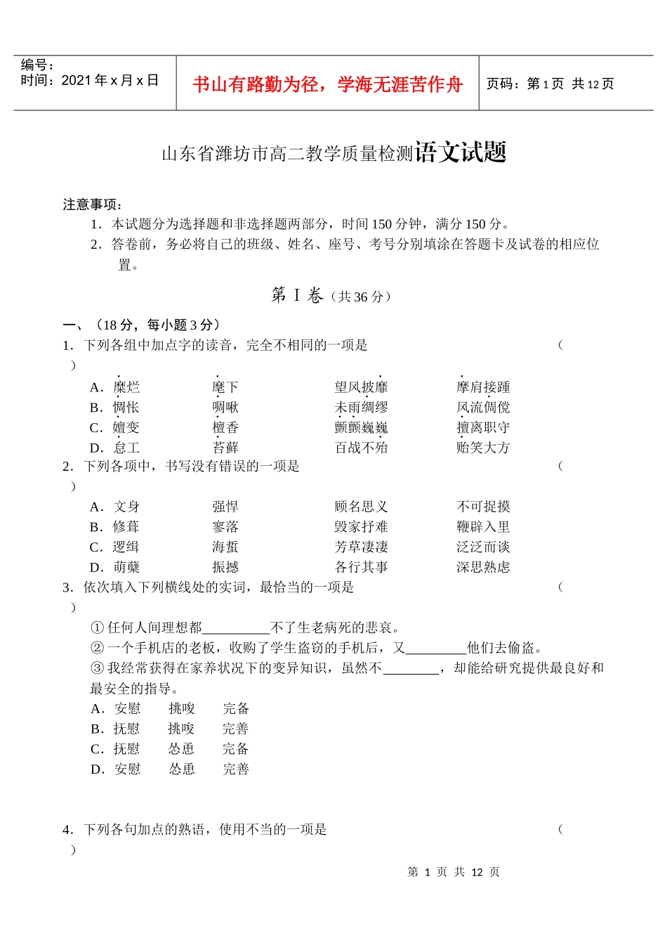 山东省潍坊市高二教学质量检测_第1页