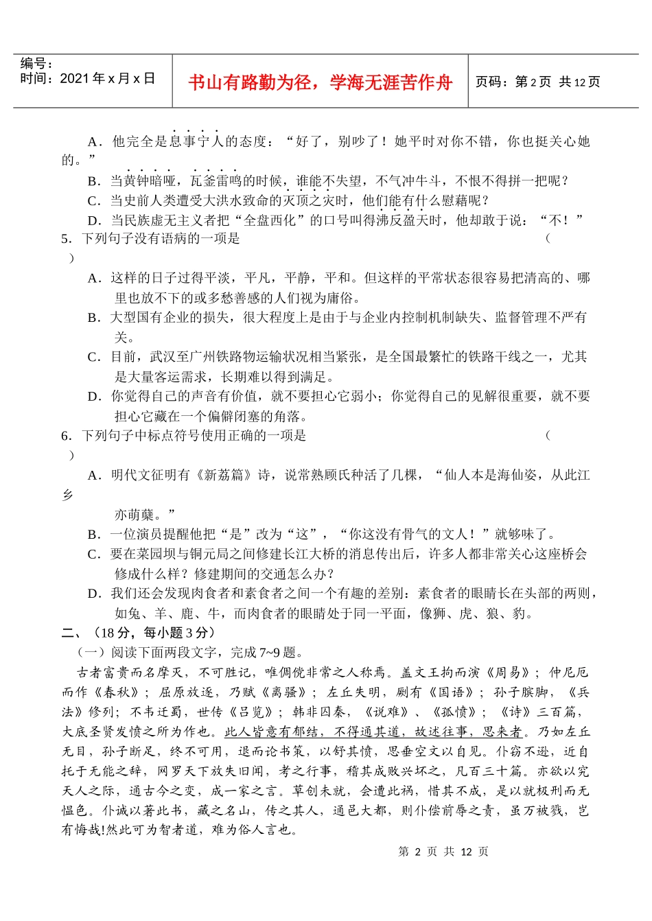 山东省潍坊市高二教学质量检测_第2页
