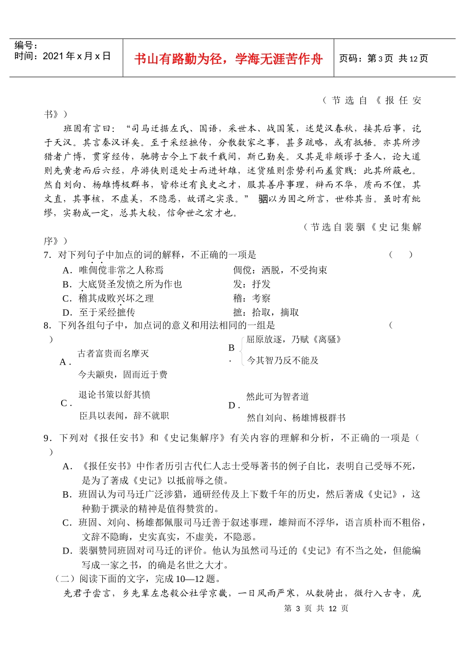 山东省潍坊市高二教学质量检测_第3页