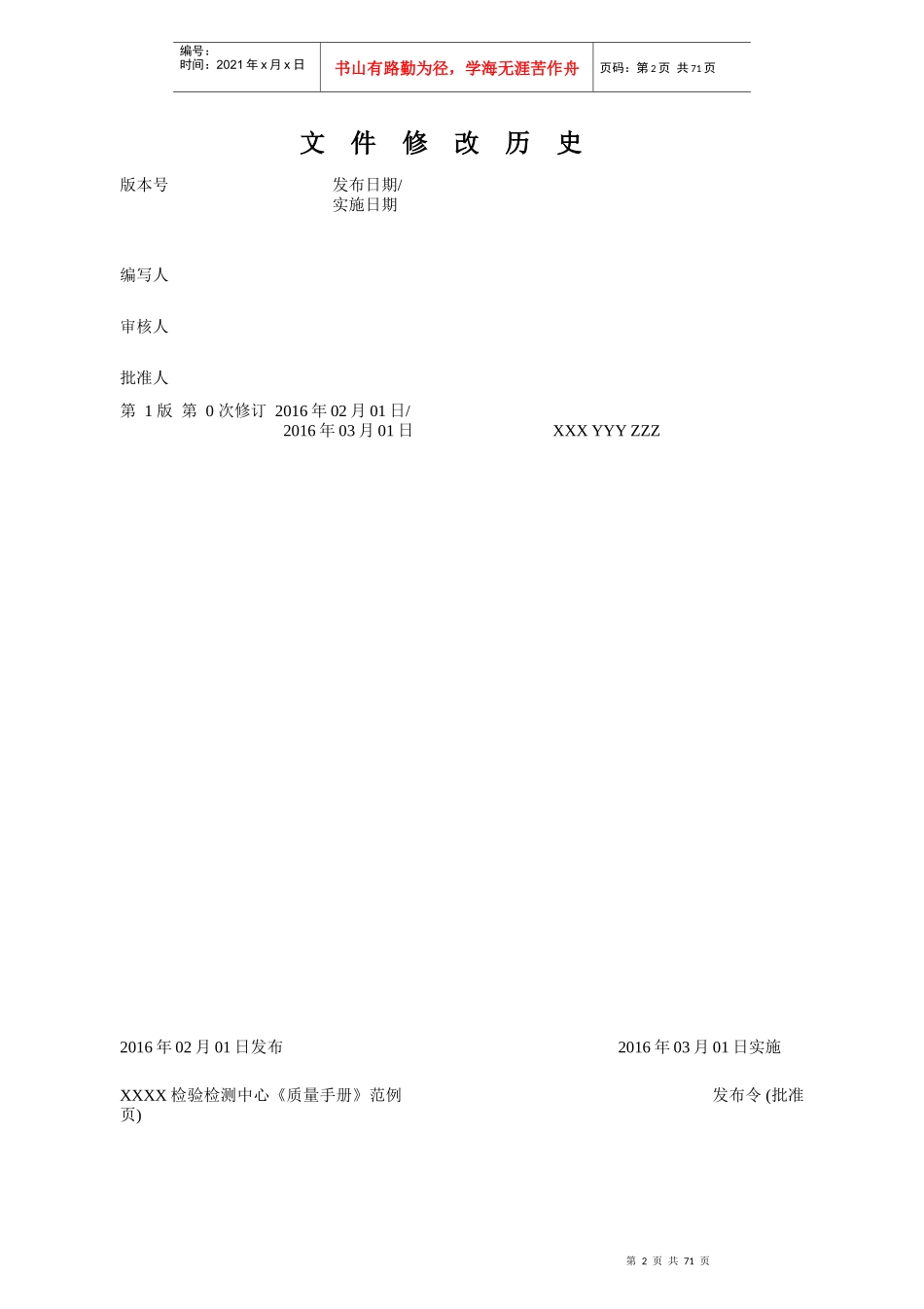 XXXX《检验检测机构质量手册》范例_第2页