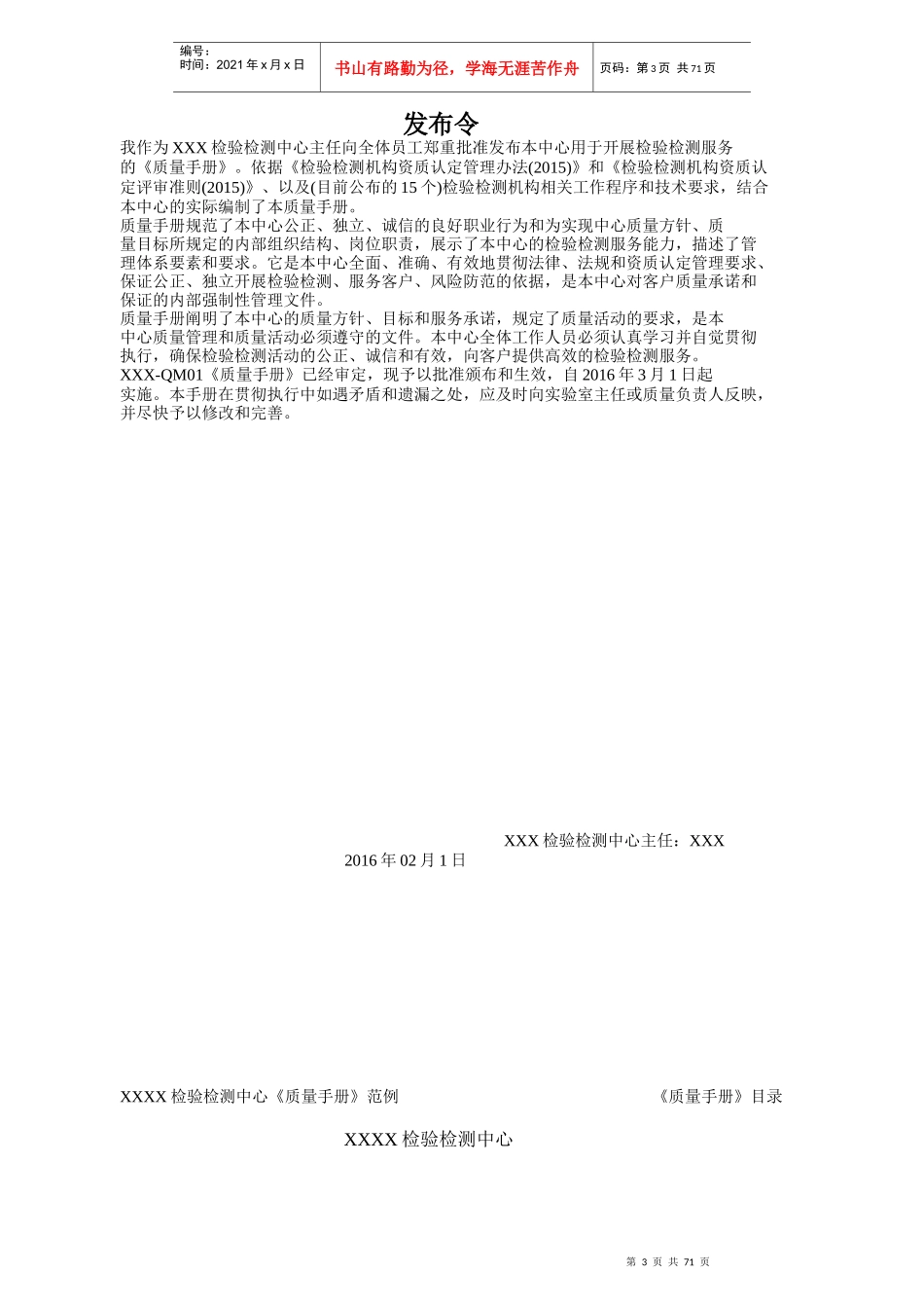 XXXX《检验检测机构质量手册》范例_第3页