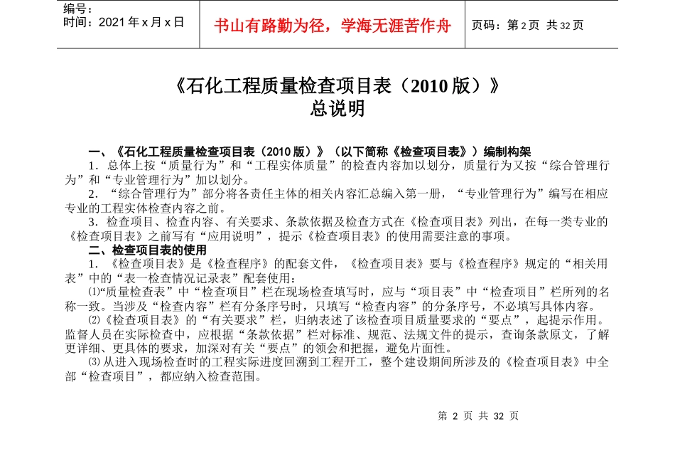 仪表工程质量项目检查表_第2页