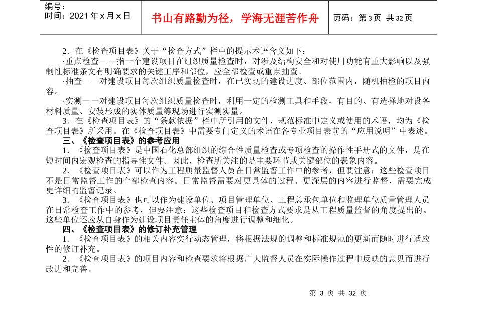 仪表工程质量项目检查表_第3页