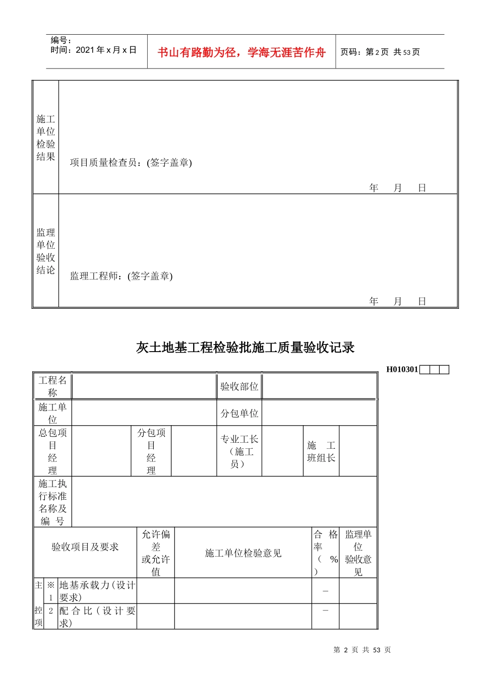 质量表格打印_第2页