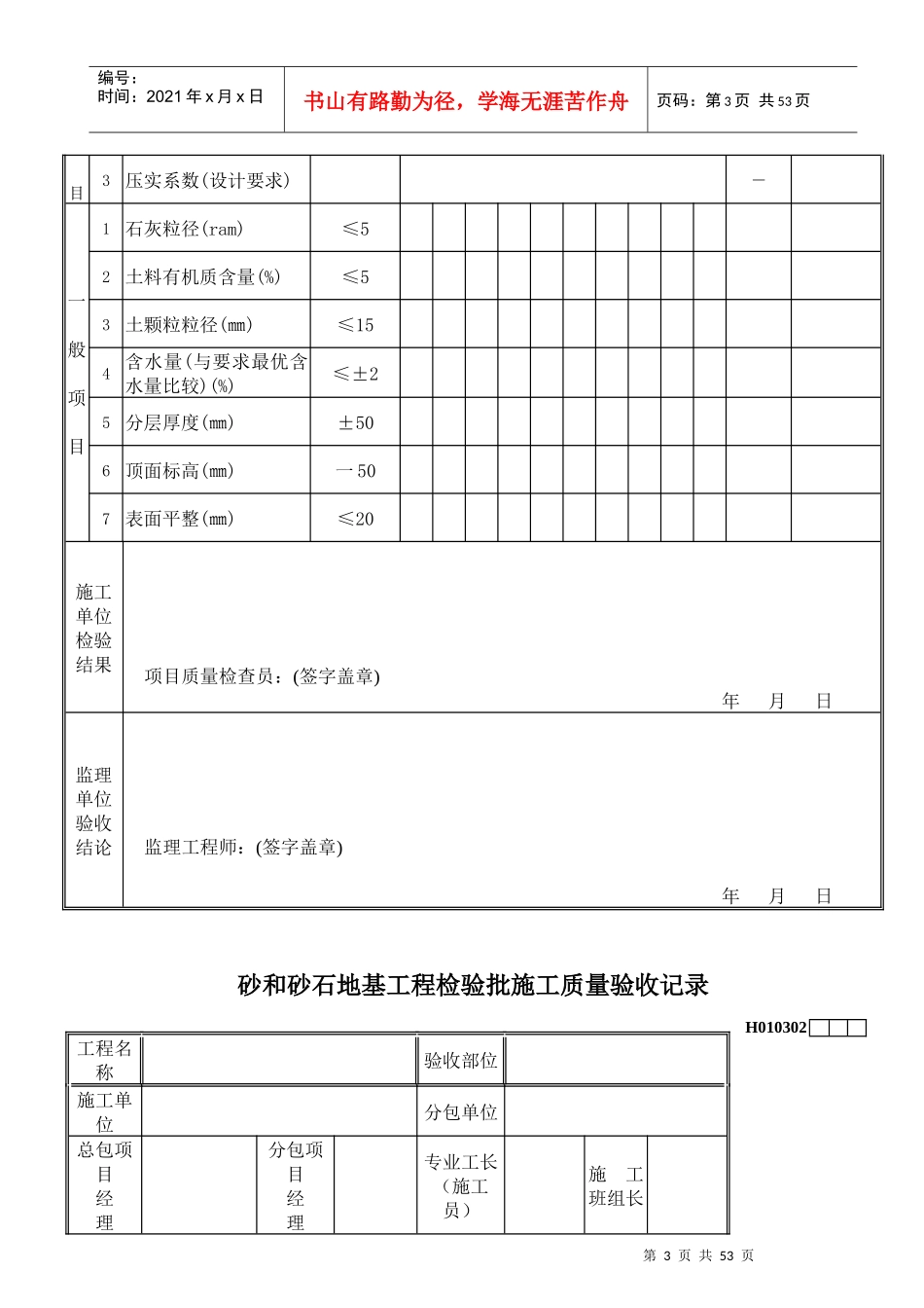 质量表格打印_第3页
