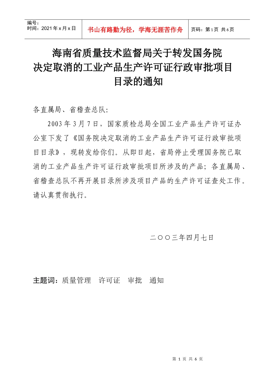 海南省质量技术监督局_第1页