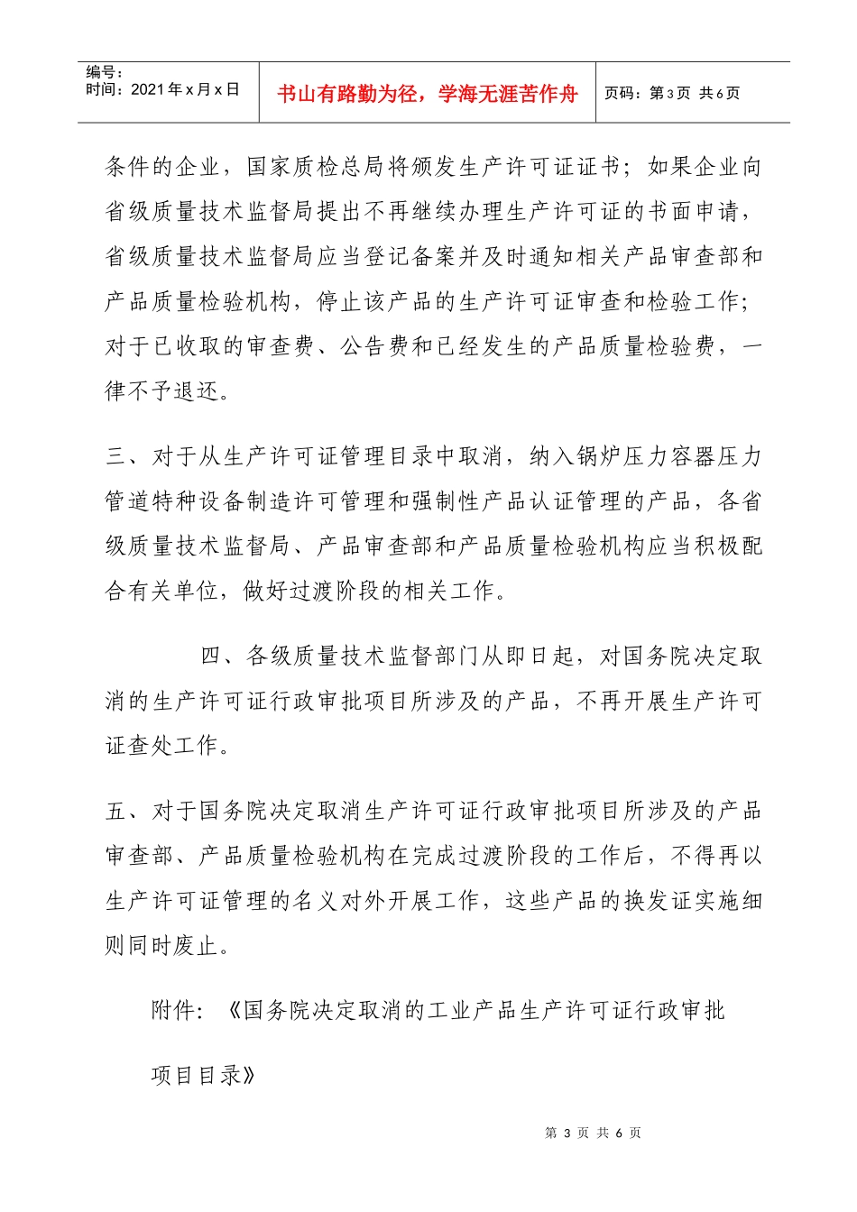 海南省质量技术监督局_第3页