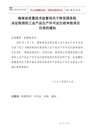 海南省质量技术监督局