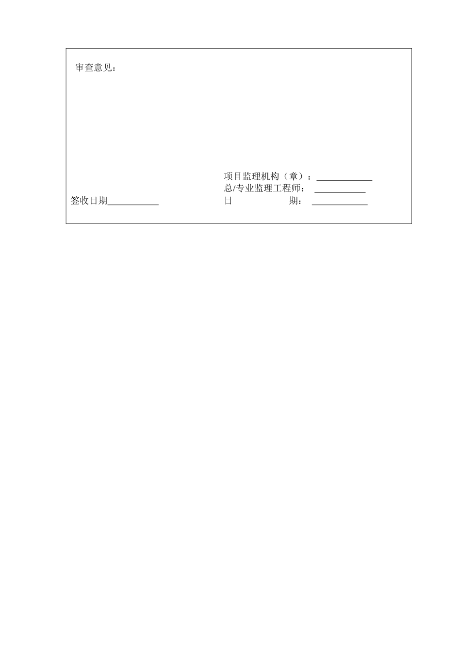 雨污水管道施工质量控制资料及报验申请表_第3页