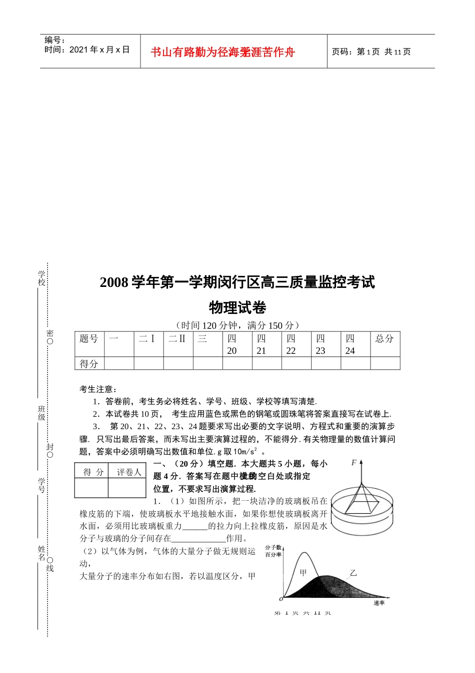 高三质量监控考试--物理试卷_第1页