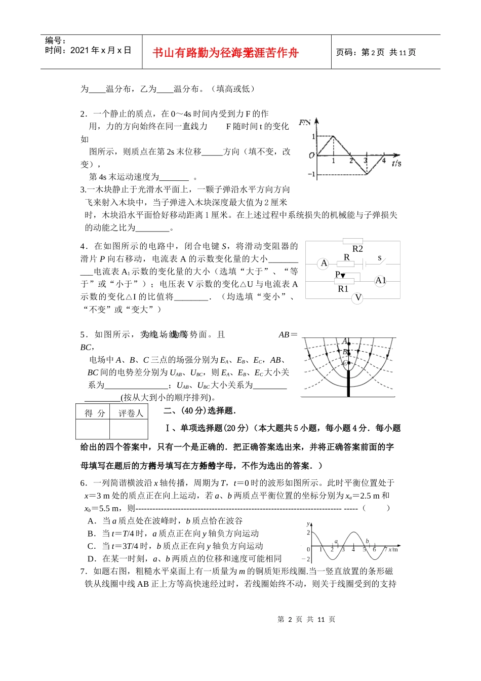 高三质量监控考试--物理试卷_第2页