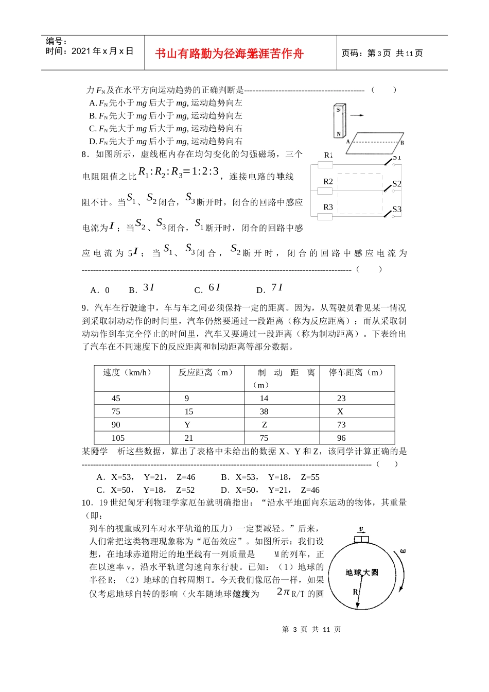 高三质量监控考试--物理试卷_第3页