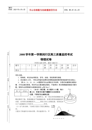 高三质量监控考试--物理试卷