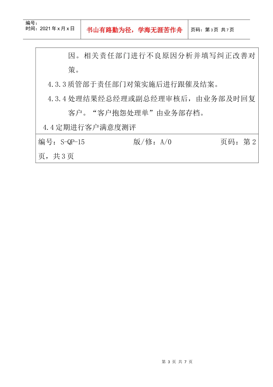 服装公司ISO体系之客户满意度测量程序_第3页