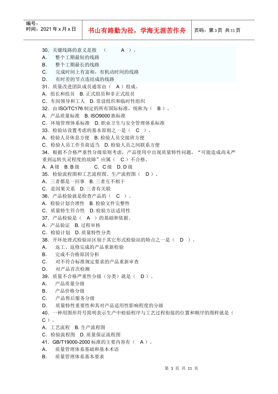 质量管理综合知识(中级)模拟试卷_第3页