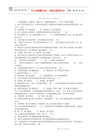 质量管理综合知识(中级)模拟试卷