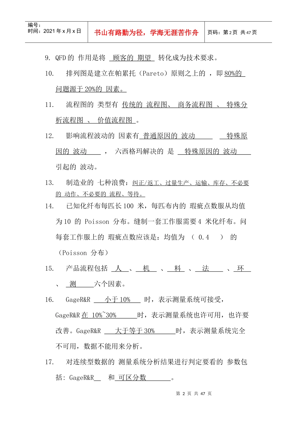 六西格玛绿带试题及答案_第2页