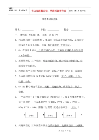 六西格玛绿带试题及答案