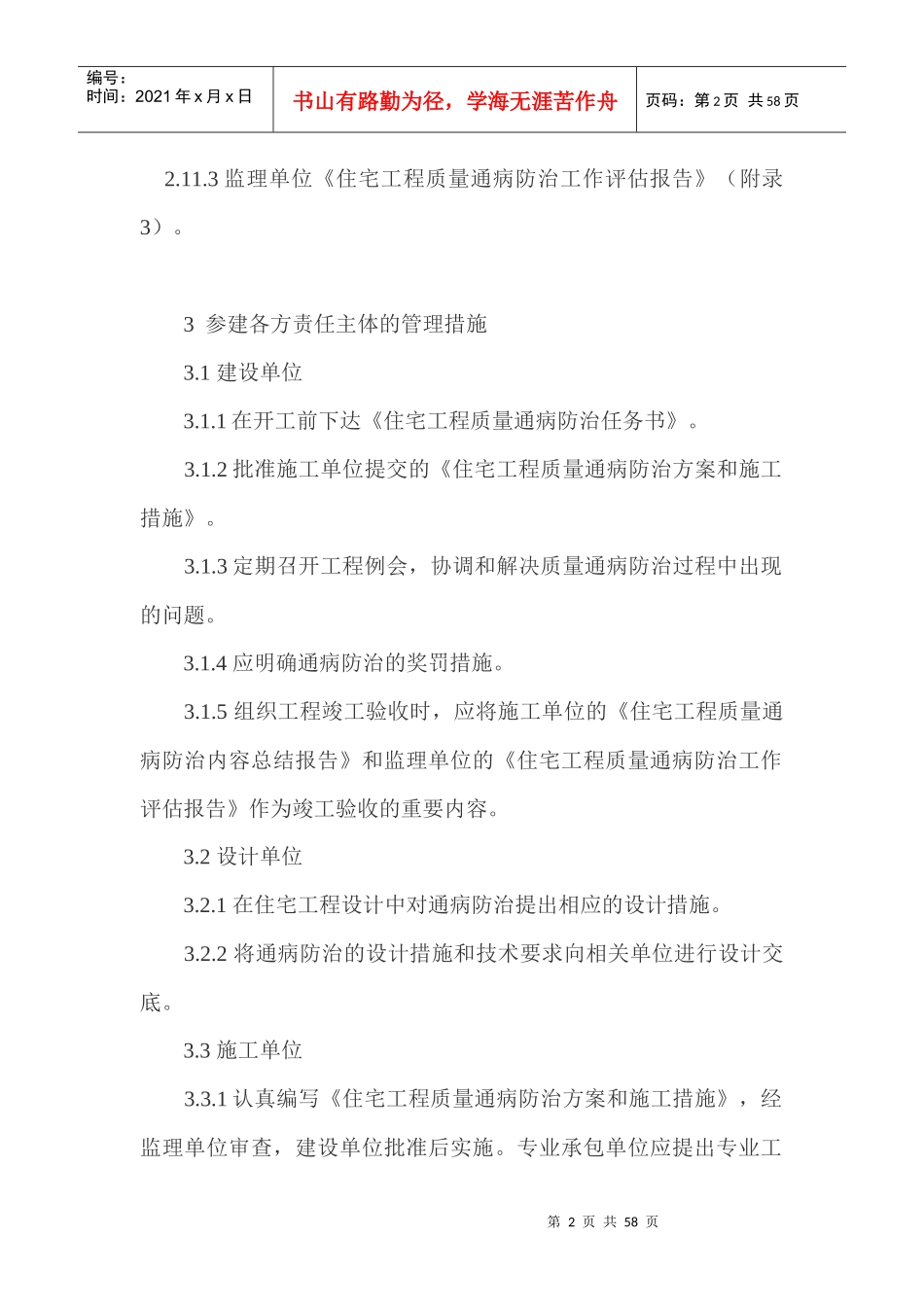 烟台市住宅工程质量通病防治办法_第3页