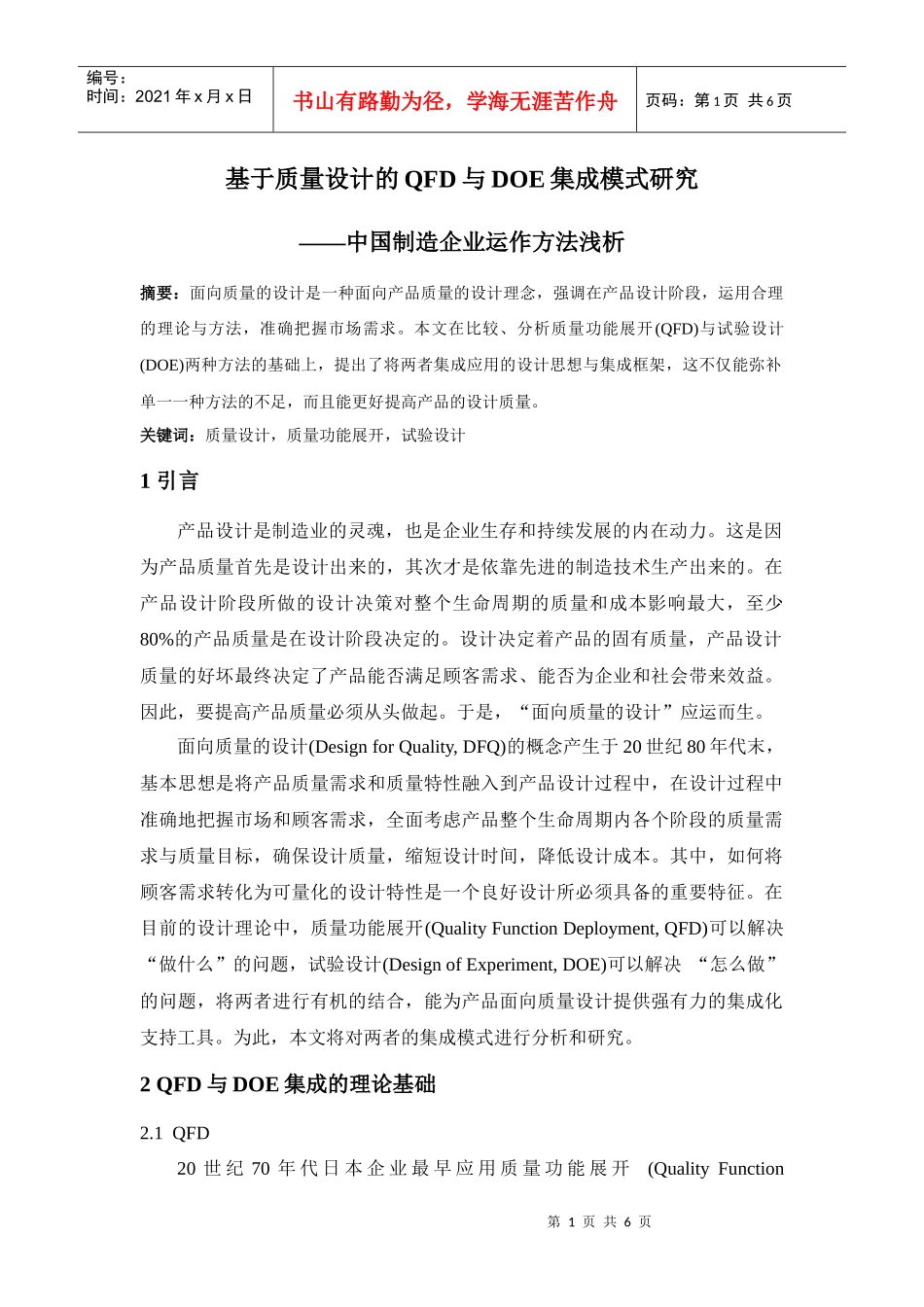 QFD与DOE集成_第1页