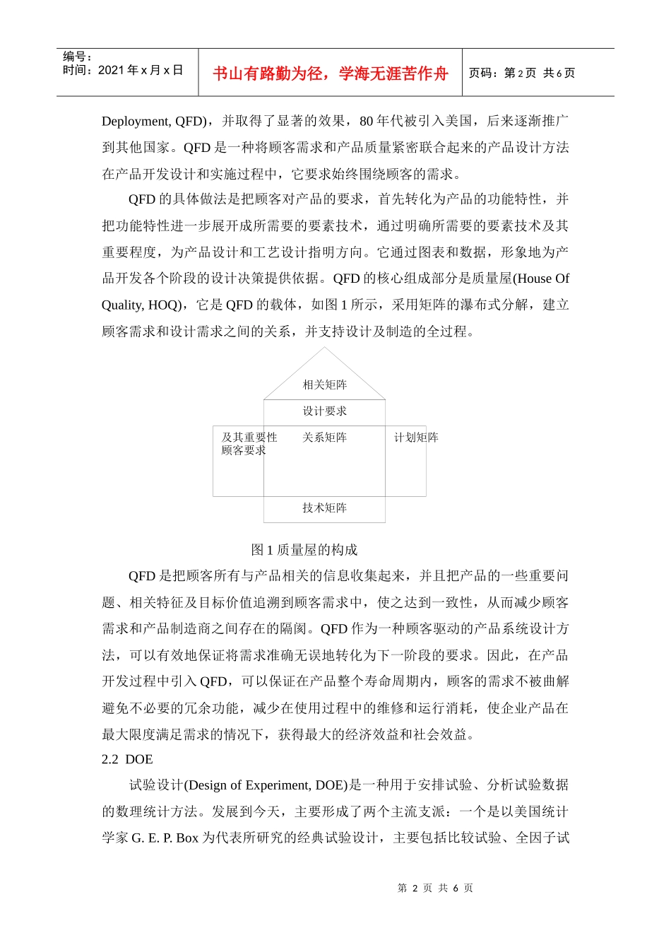 QFD与DOE集成_第2页