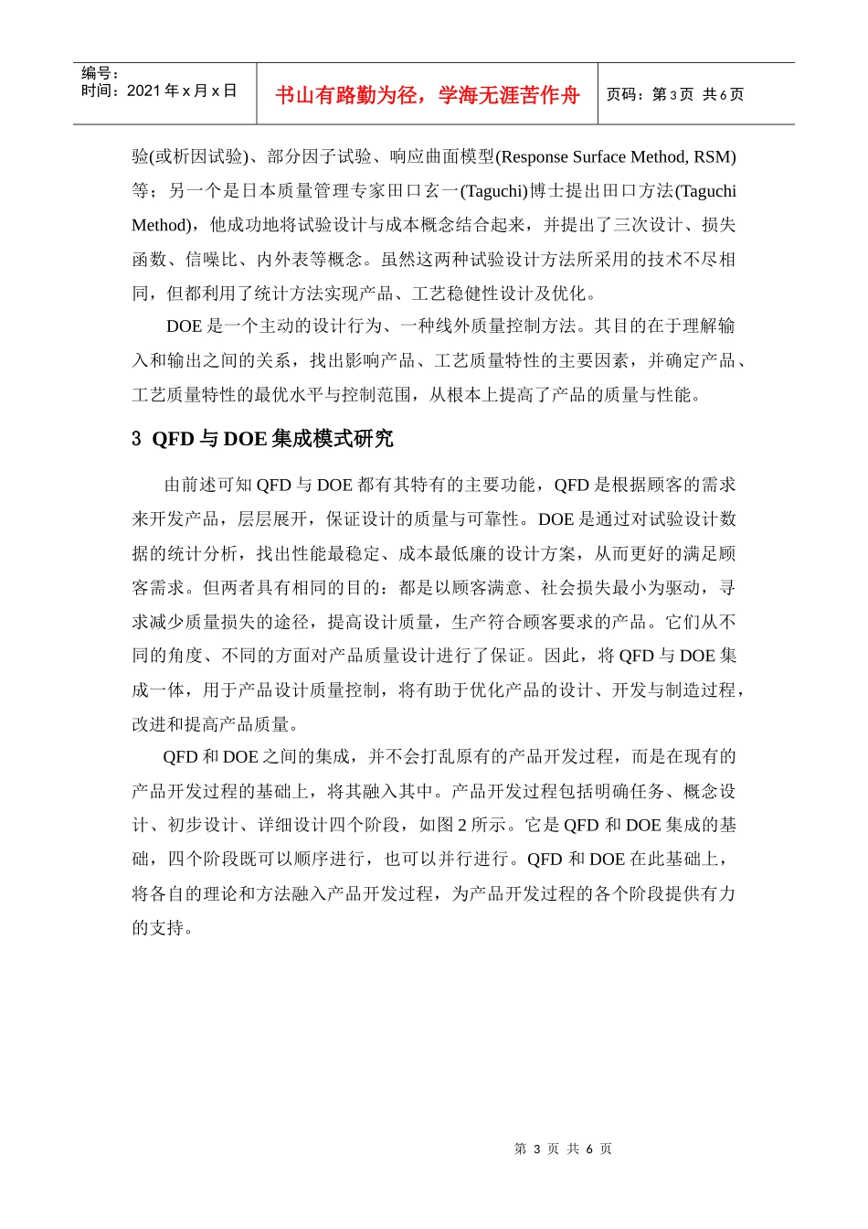 QFD与DOE集成_第3页