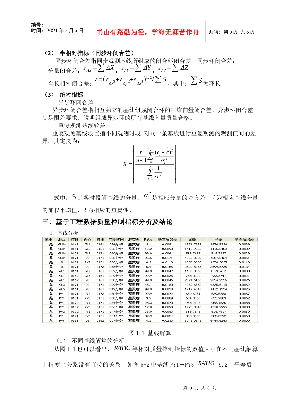 GPS静态基线解算质量控制指标分析_第3页