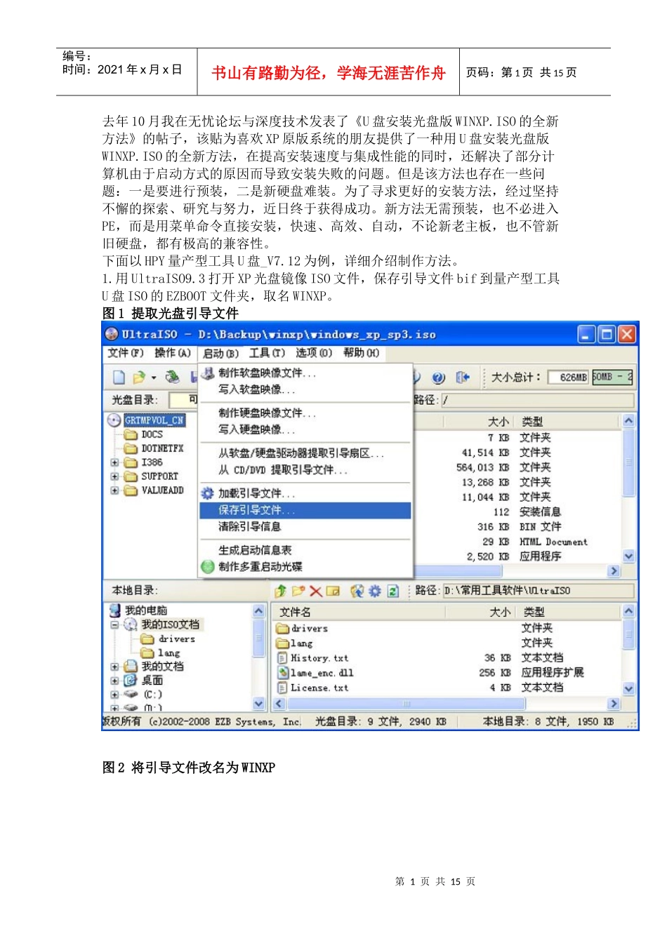 优盘安装光盘版WINXPISO的全新方法_第1页