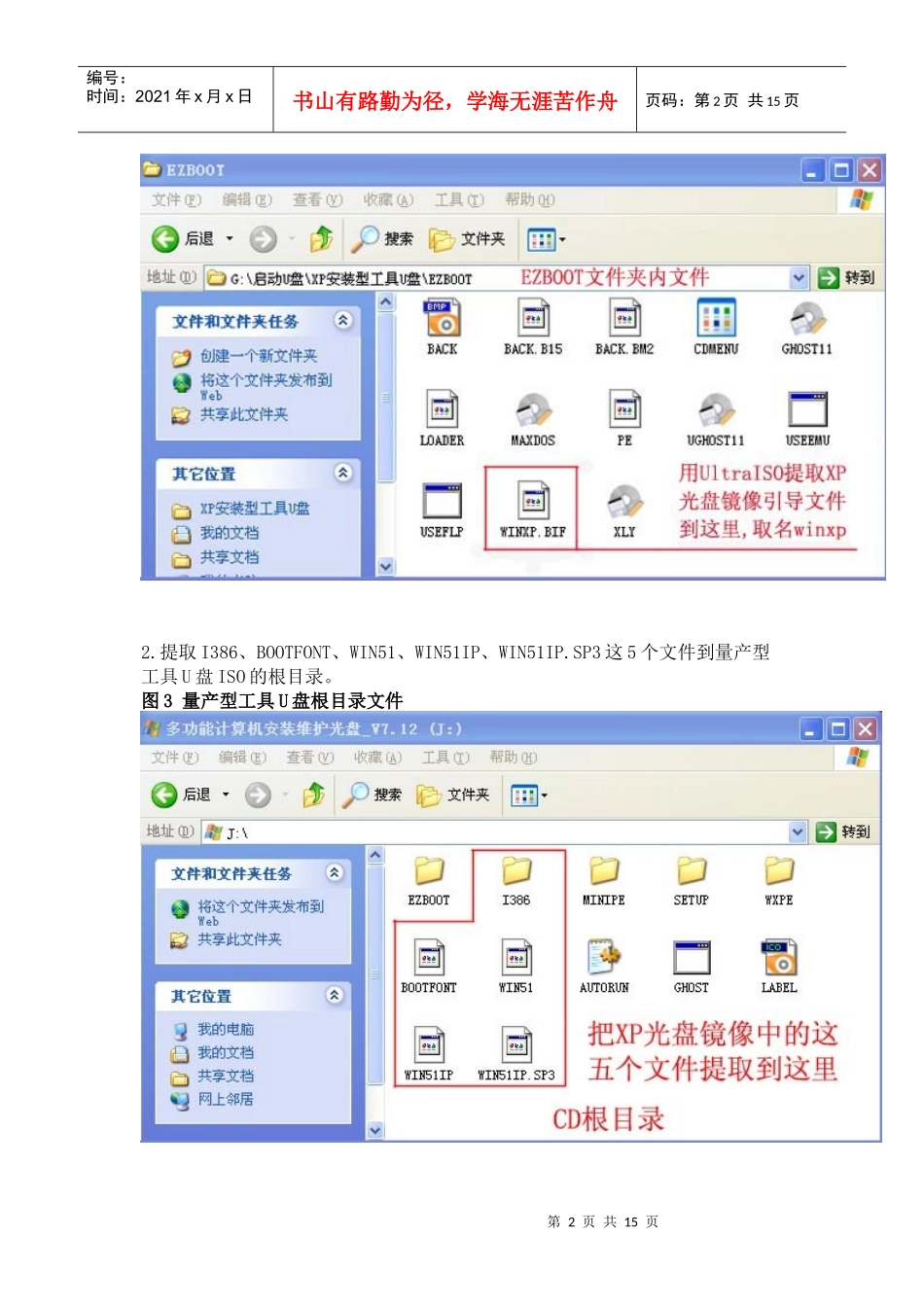 优盘安装光盘版WINXPISO的全新方法_第2页