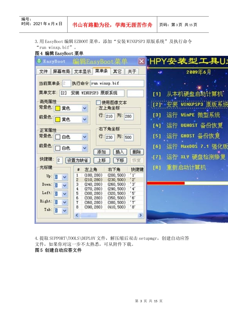 优盘安装光盘版WINXPISO的全新方法_第3页