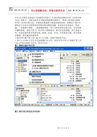 优盘安装光盘版WINXPISO的全新方法