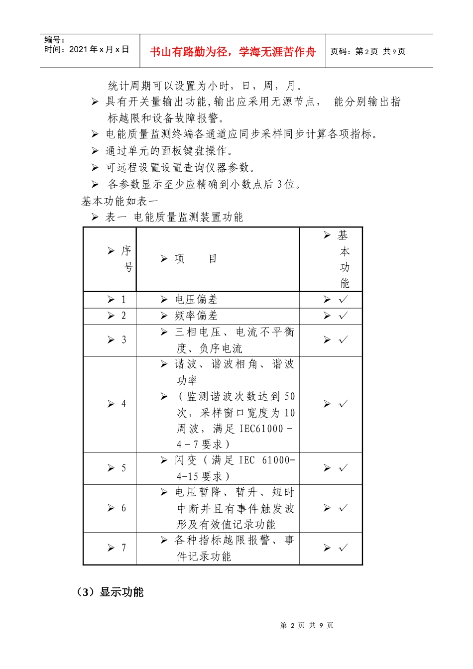 电能质量监测装置技术协议_第2页