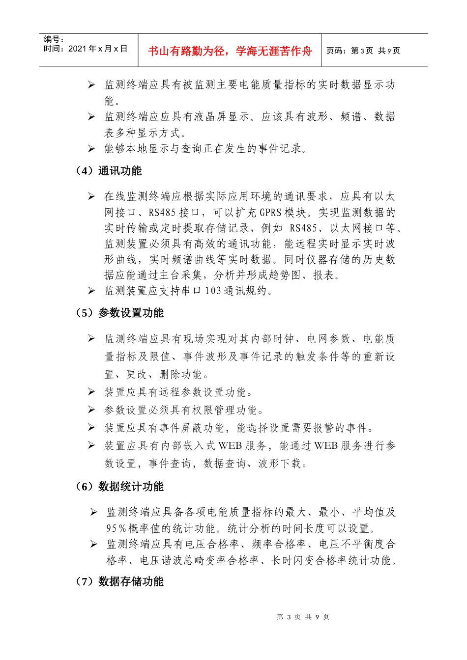 电能质量监测装置技术协议_第3页