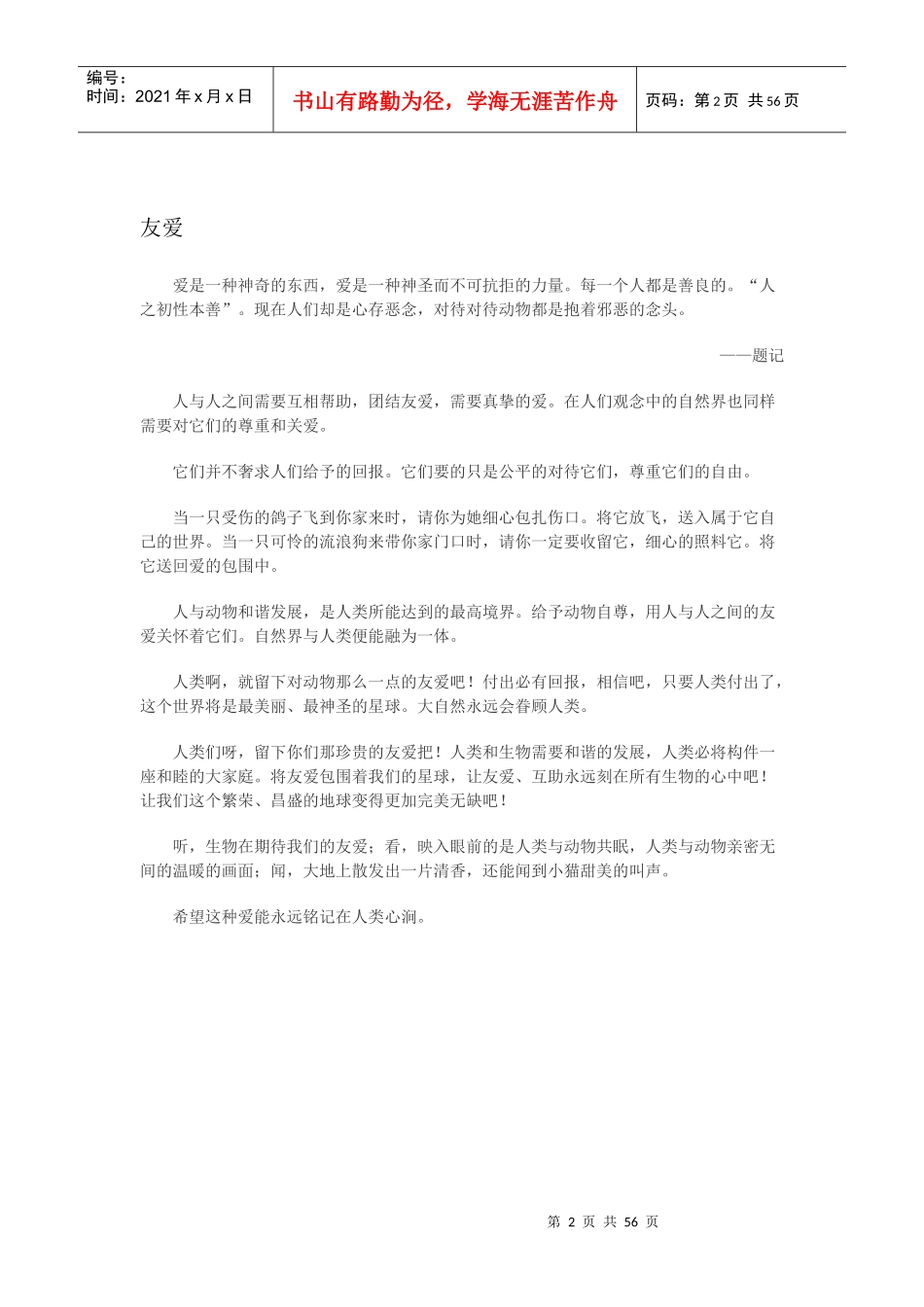 优秀品质作文_第2页