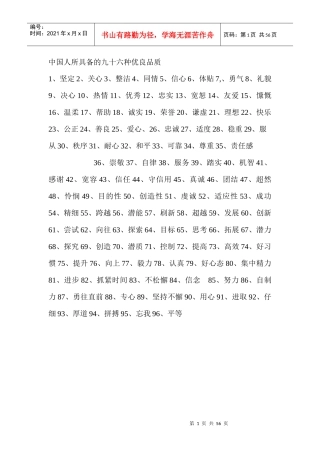 优秀品质作文