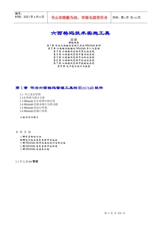 六西格玛技术实施工具(1)