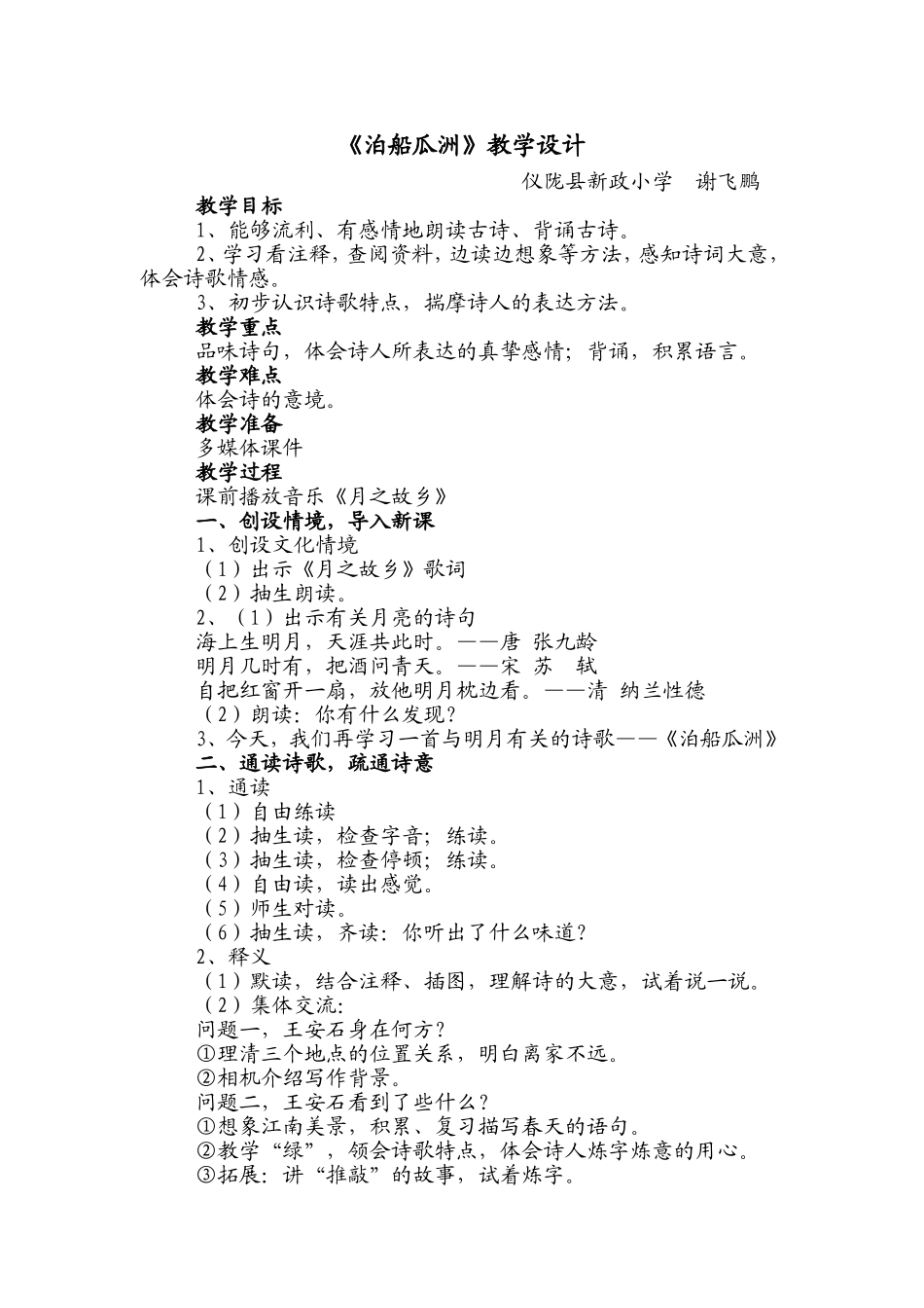《泊船瓜洲》教学设计_第1页