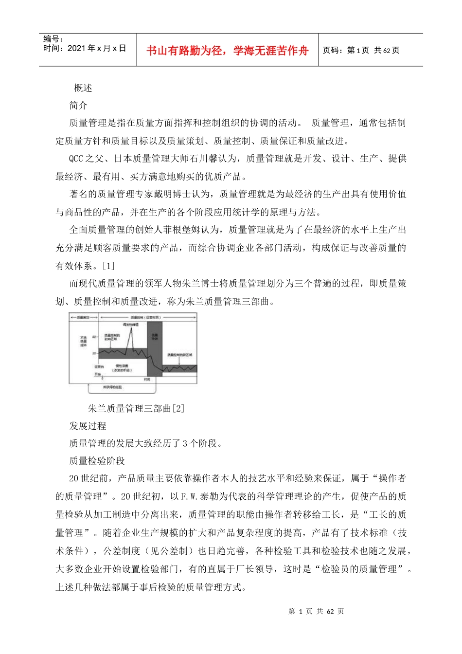 质量管理知识培训02_第1页